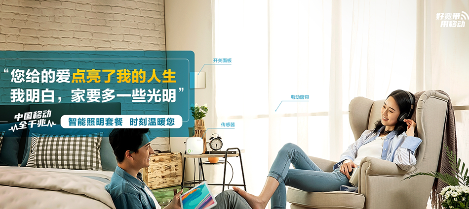 中国移动安陆市移动宽带